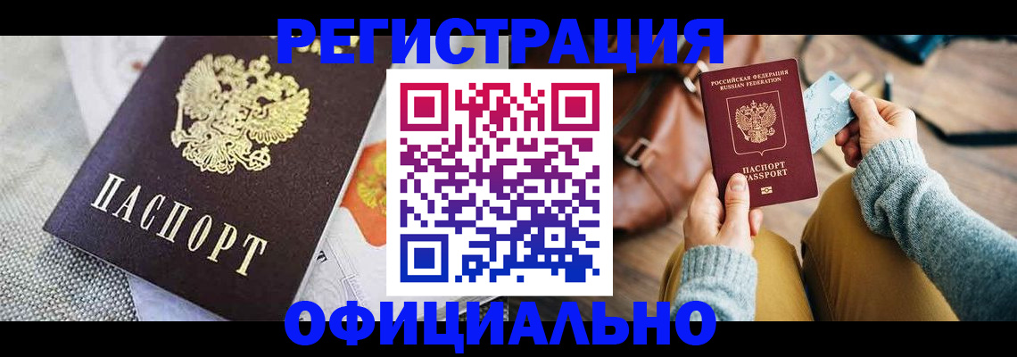 временная регистрация надежно в Дзержинске