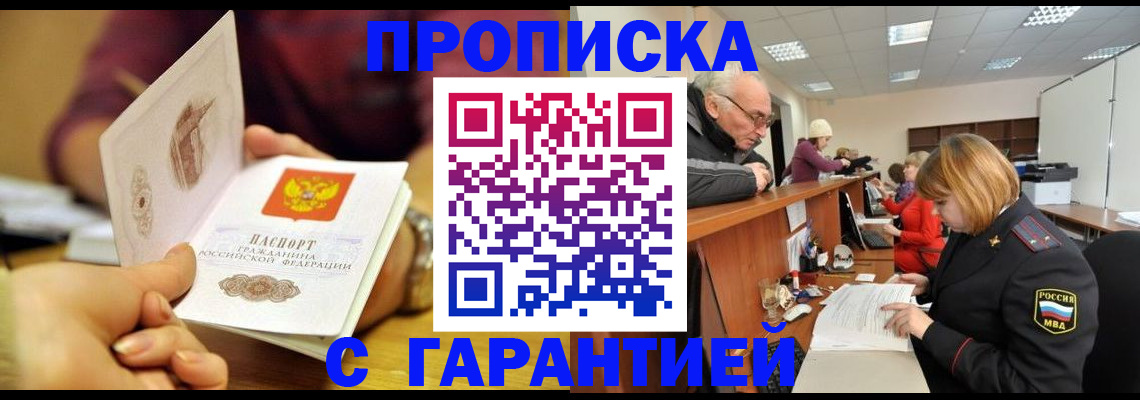 временная регистрация надежно в Дзержинске