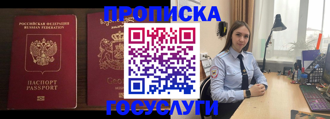 прописка 2025 в Дзержинске