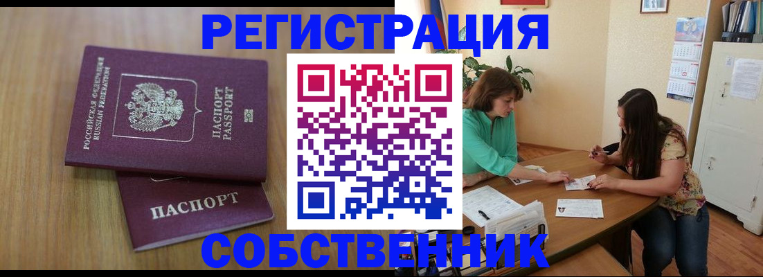 прописка 2025 в Дзержинске