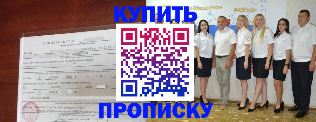 прописка для работы в Дзержинске
