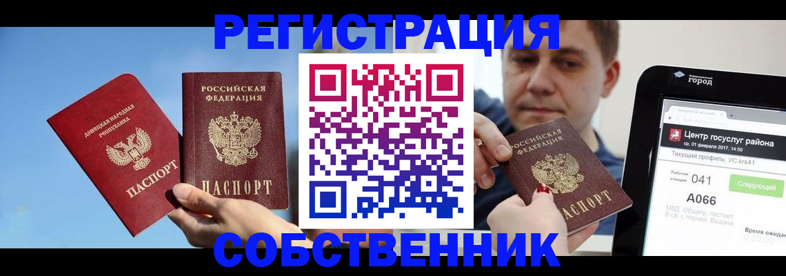 прописка законно в Дзержинске