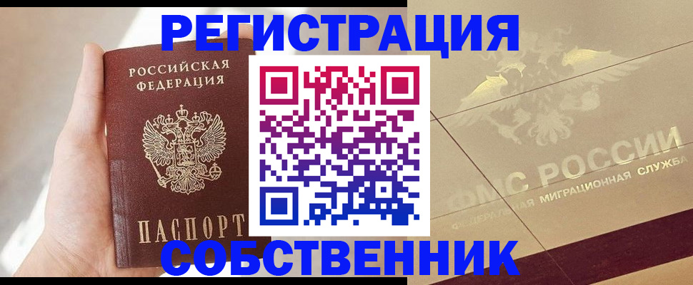 прописка регистрация в Дзержинске