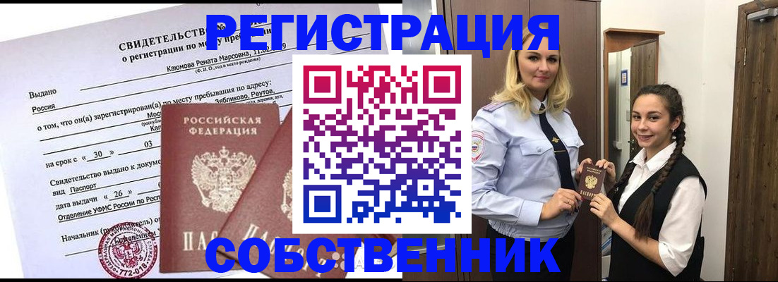 прописка иностранных граждан в Дзержинске